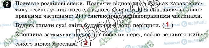 ГДЗ Українська мова 9 клас сторінка СР4 В2(2)
